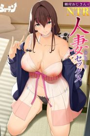 Tanetsuke Ojisan to NTR Hitozuma Sex